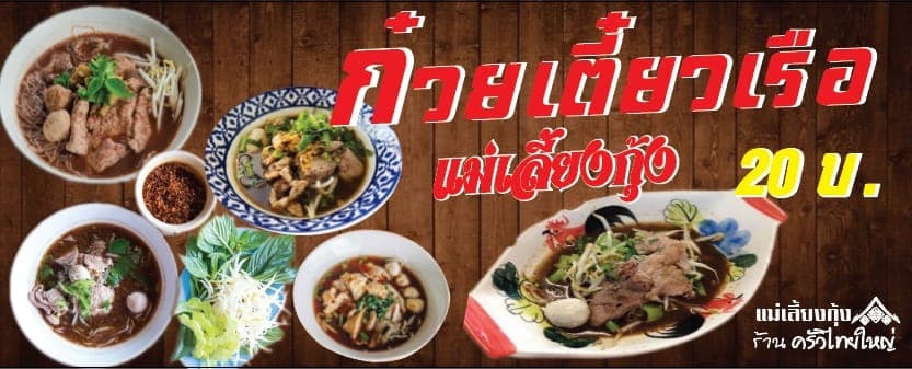 ครัวไทยใหญ่ สอนสูตรอาหาร