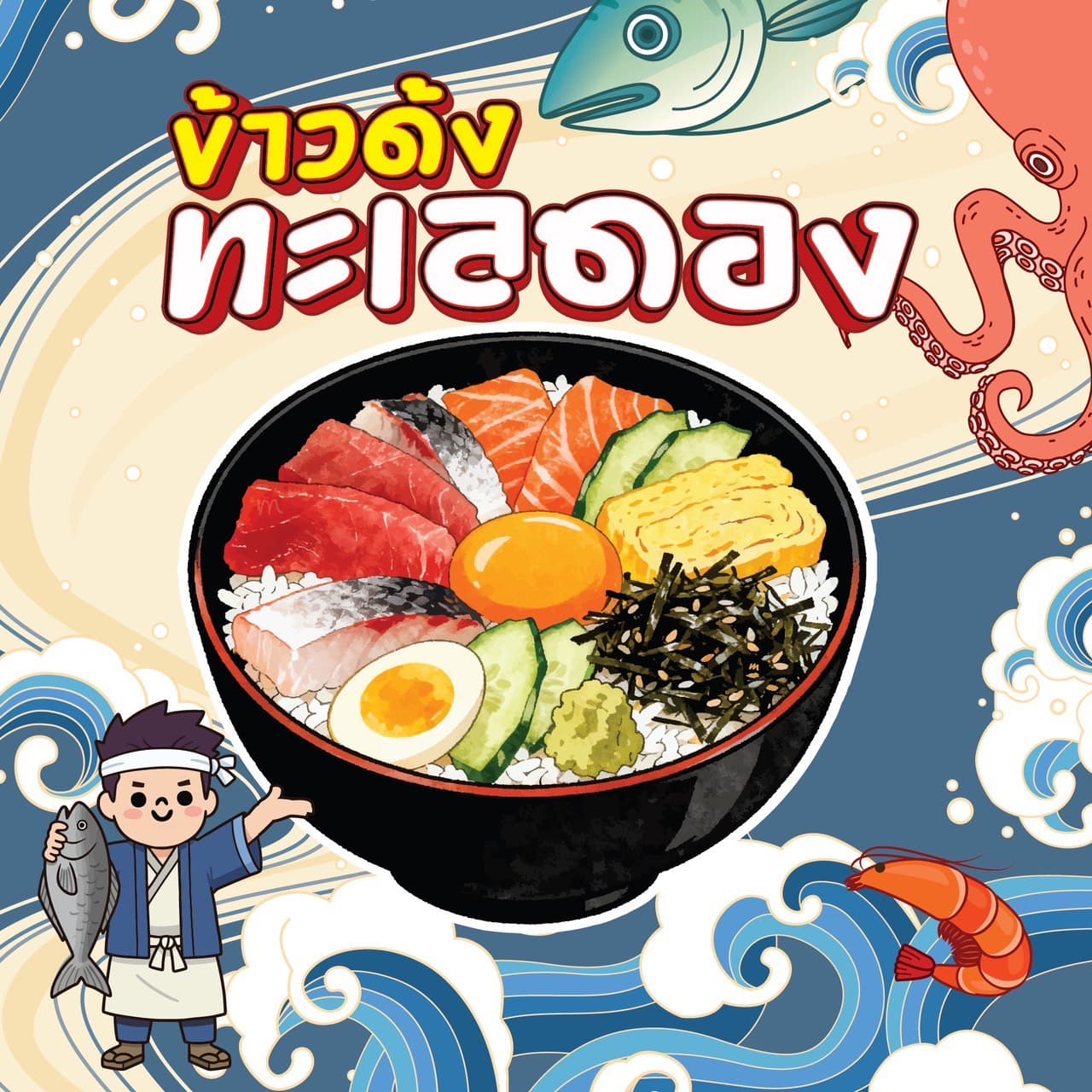 ข้าวด้ง ทะเลดอง