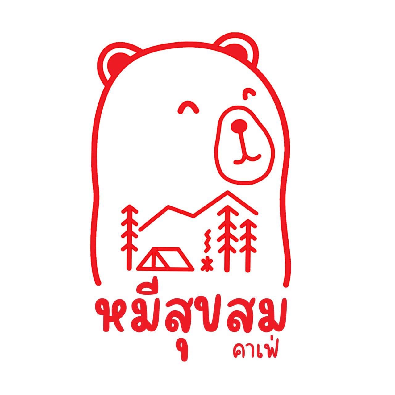 คาเฟ่หมีสุขสม